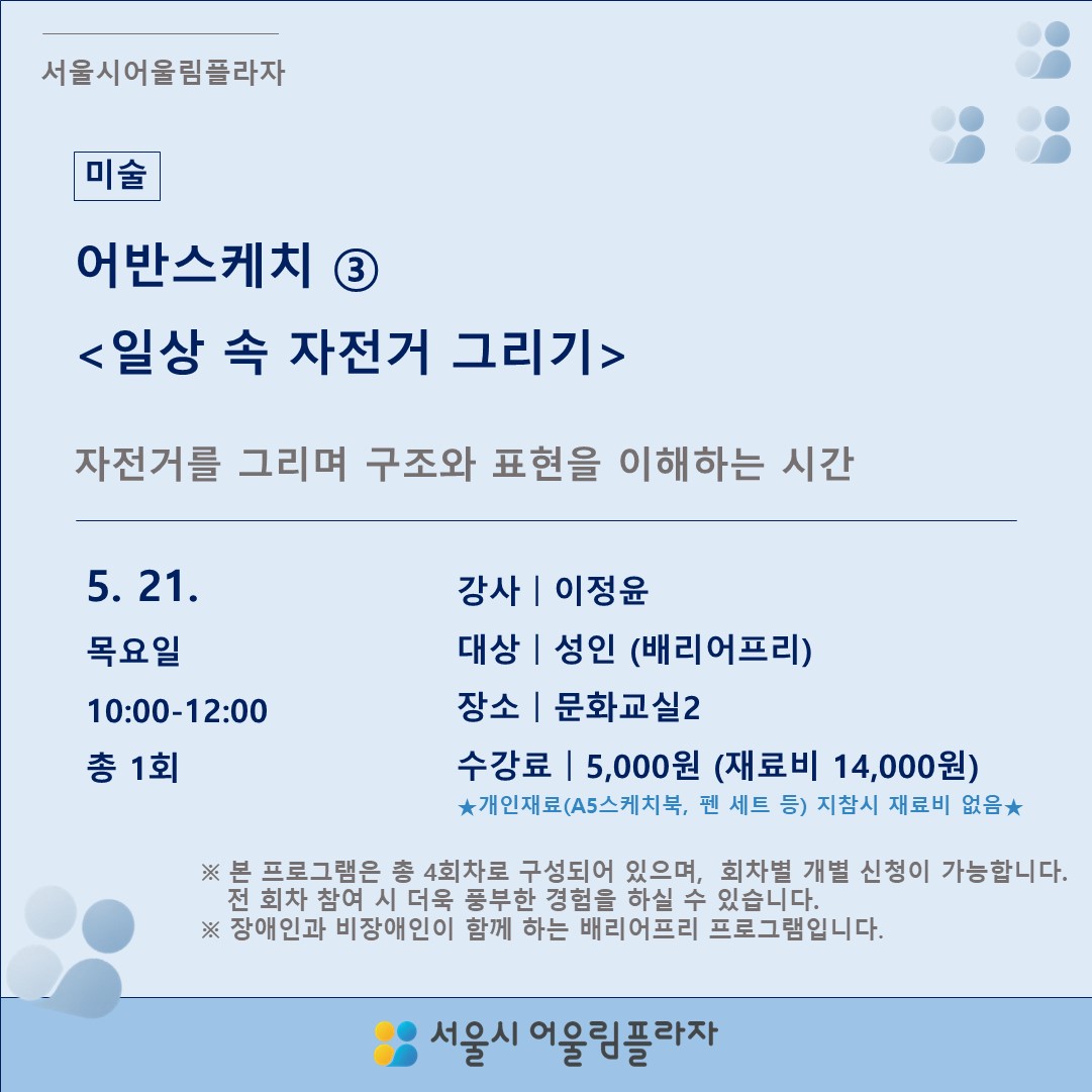 어반스케치 ③   <일상 속 자전거 그리기>